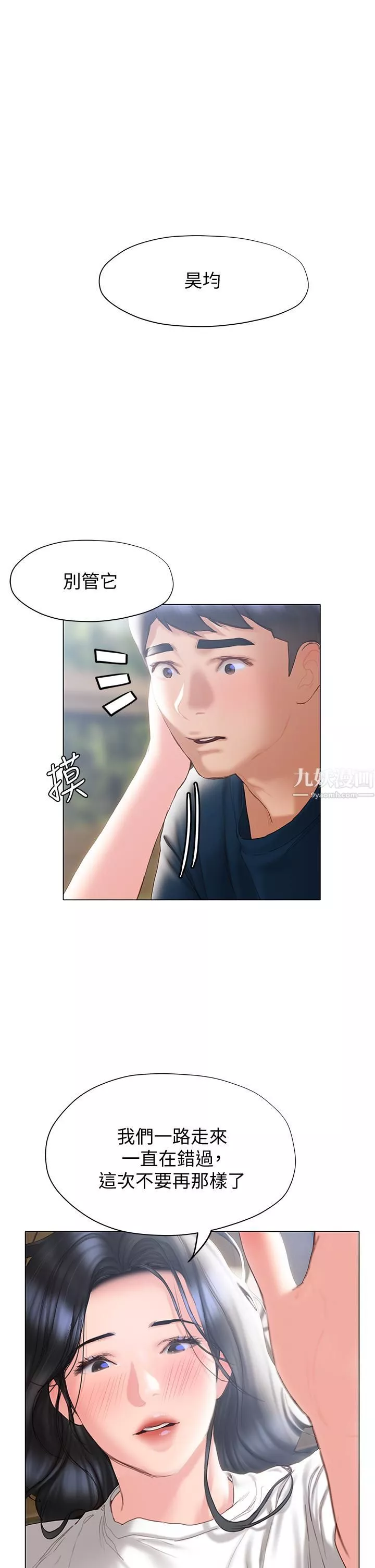 终结暧昧-第32话-初恋心动不已的第一次 - 图片 33