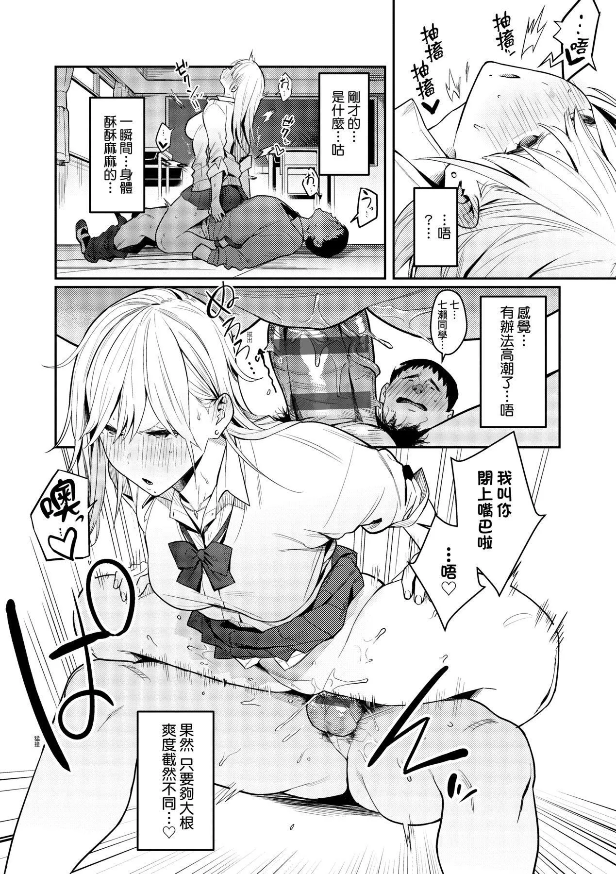 性欲つよつよ｜性欲胸涌澎湃特装版[中国翻訳][DL版]-[エノキドォ]性欲つよつよ｜性欲胸涌澎湃特装版[中国翻訳][DL版] - 图片 17