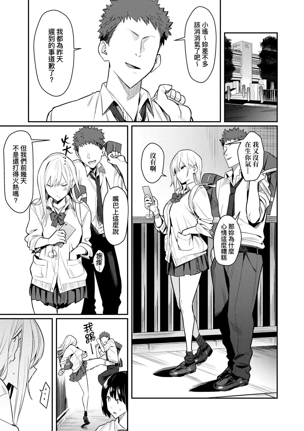 性欲つよつよ｜性欲胸涌澎湃特装版[中国翻訳][DL版]-[エノキドォ]性欲つよつよ｜性欲胸涌澎湃特装版[中国翻訳][DL版] - 图片 24