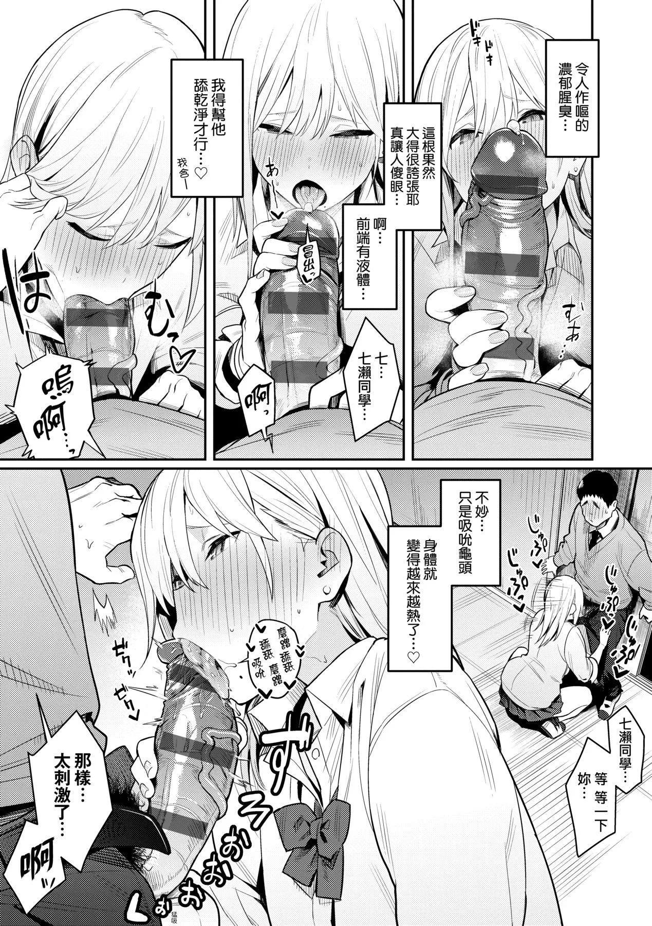 性欲つよつよ｜性欲胸湧澎湃特裝版[中國翻訳][DL版][エノキドォ]性欲つよつよ｜性欲胸湧澎湃特裝版[中國翻訳][DL版]