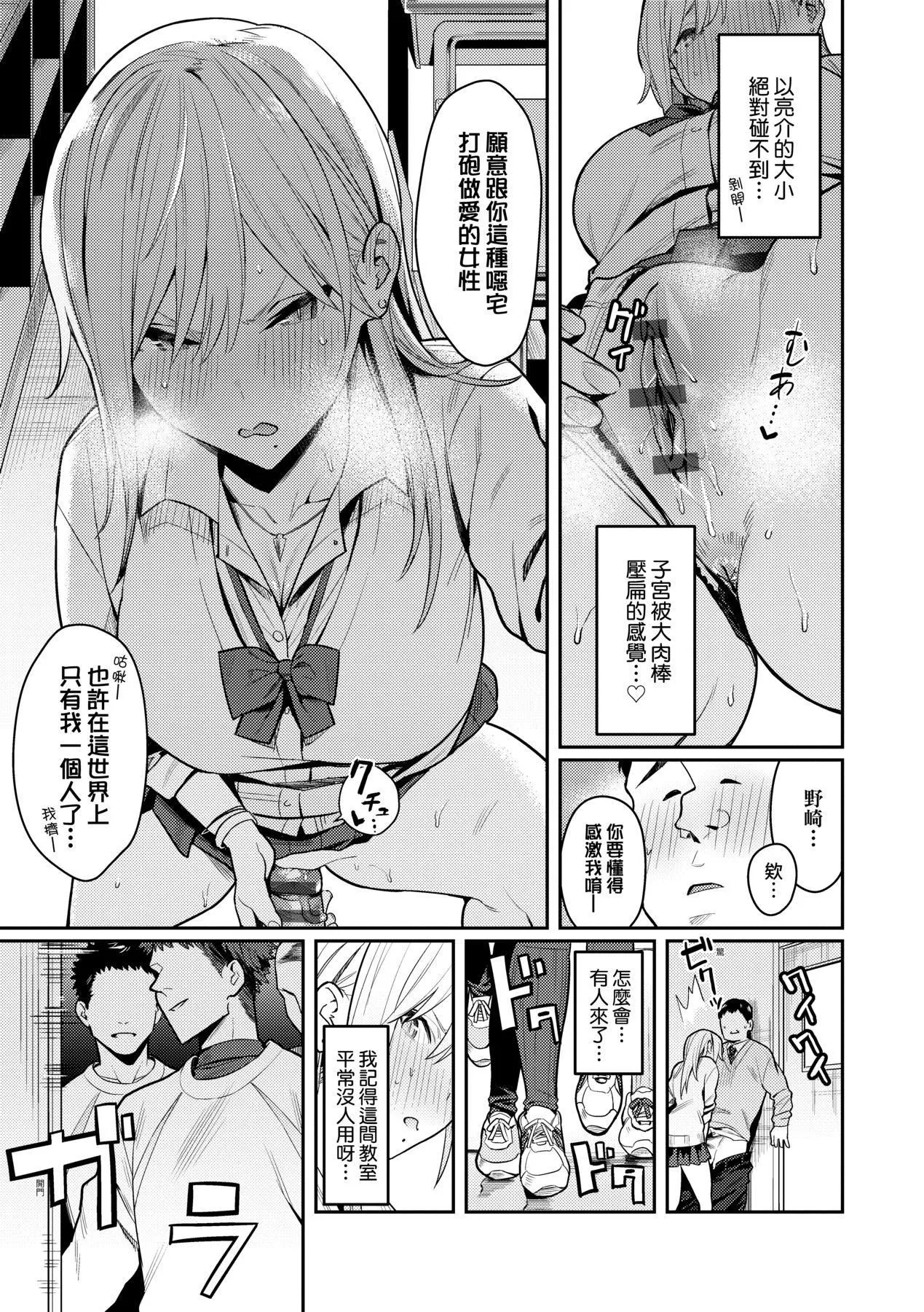 性欲つよつよ｜性欲胸涌澎湃特装版[中国翻訳][DL版]-[エノキドォ]性欲つよつよ｜性欲胸涌澎湃特装版[中国翻訳][DL版] - 图片 30