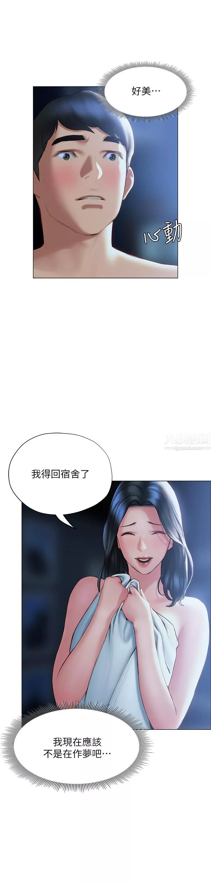 终结暧昧-第33话-用精液浇灌初恋的花丛 - 图片 43