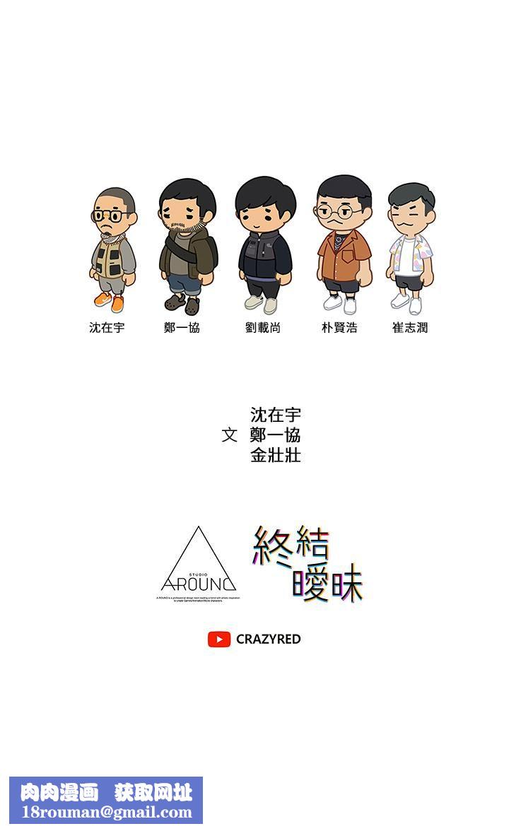 终结暧昧第33话-用精液浇灌初恋的花丛