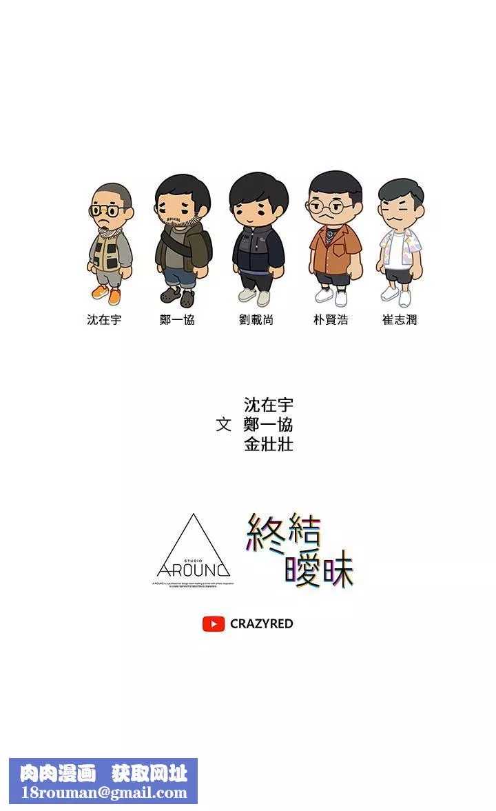 终结暧昧-第33话-用精液浇灌初恋的花丛 - 图片 46