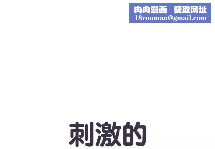 刺激的部队生活第7話
