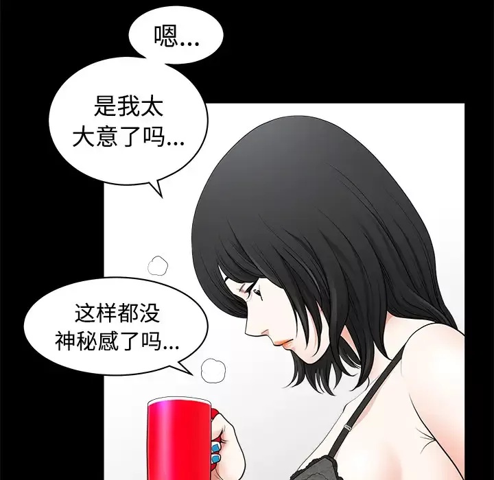 邻居-第2话 - 图片 39