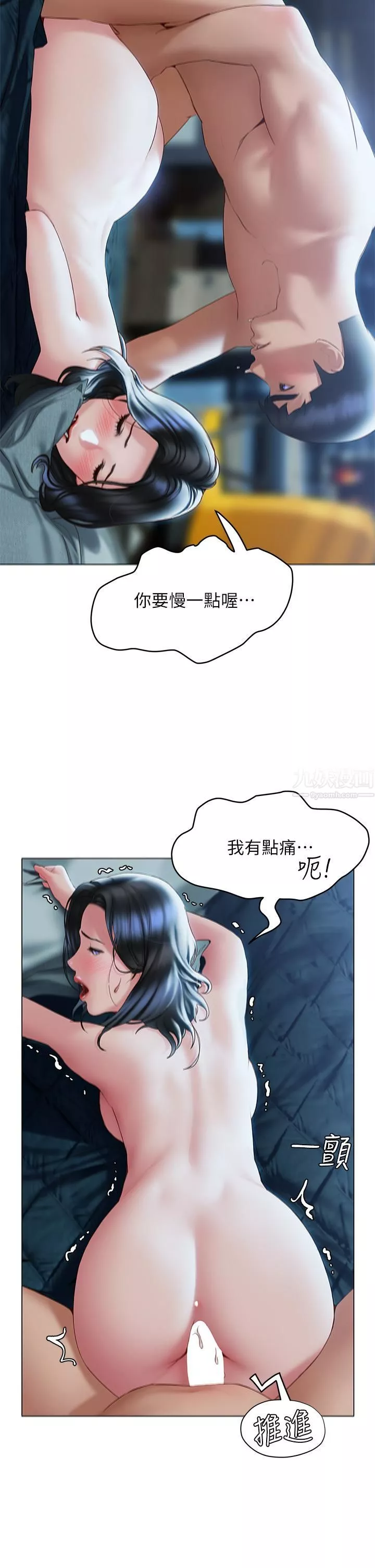 終結曖昧第34話-妳害它又硬瞭…