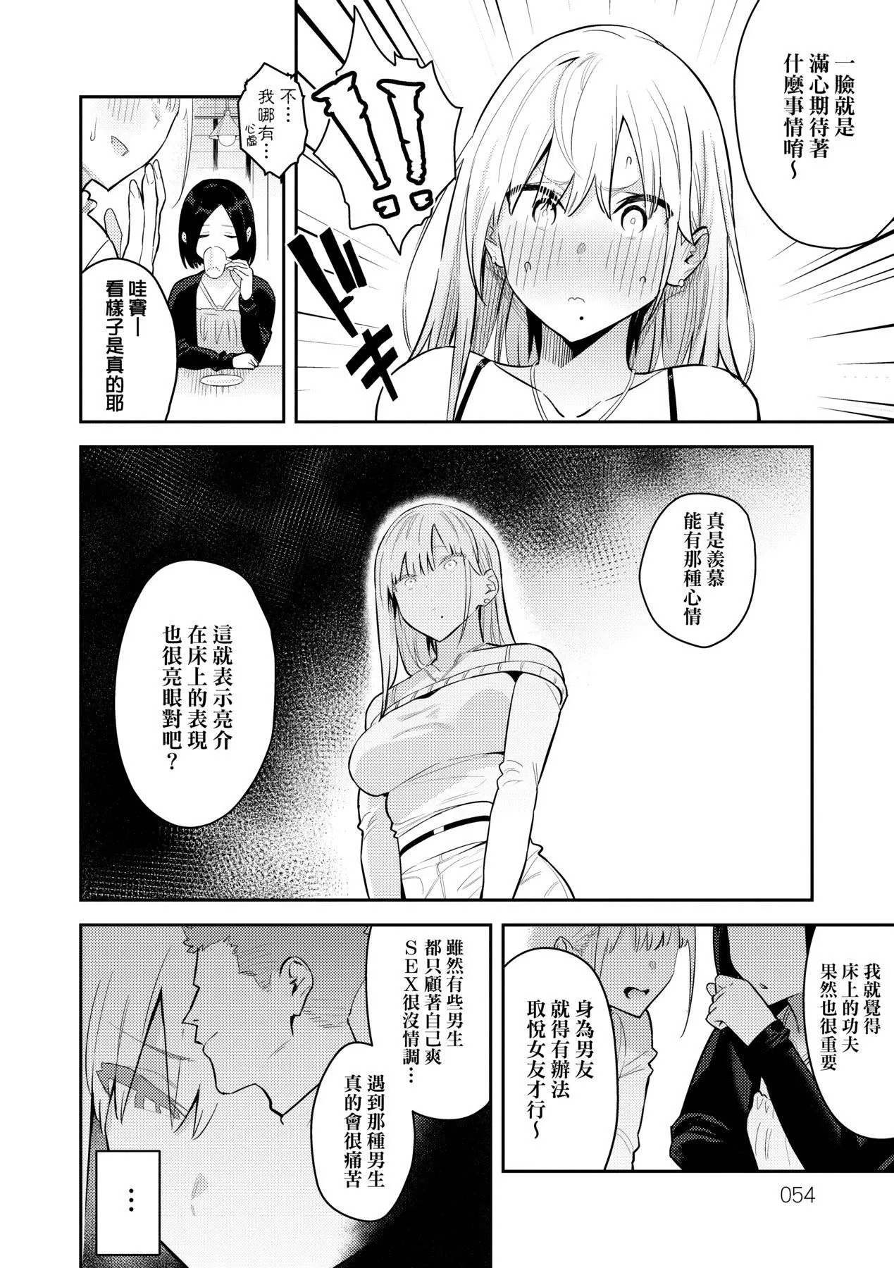 性欲つよつよ｜性欲胸湧澎湃特裝版[中國翻訳][DL版][エノキドォ]性欲つよつよ｜性欲胸湧澎湃特裝版[中國翻訳][DL版]