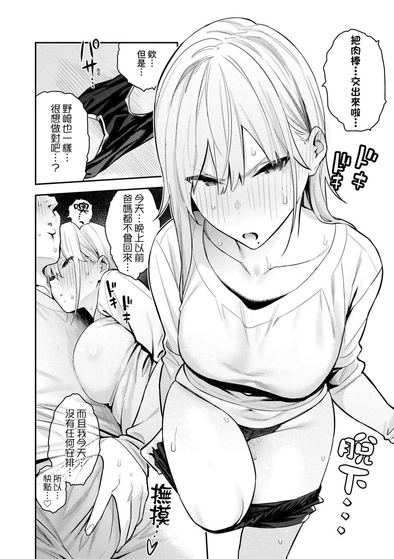 性欲つよつよ｜性欲胸涌澎湃特装版[中国翻訳][DL版]-[エノキドォ]性欲つよつよ｜性欲胸涌澎湃特装版[中国翻訳][DL版] - 图片 63