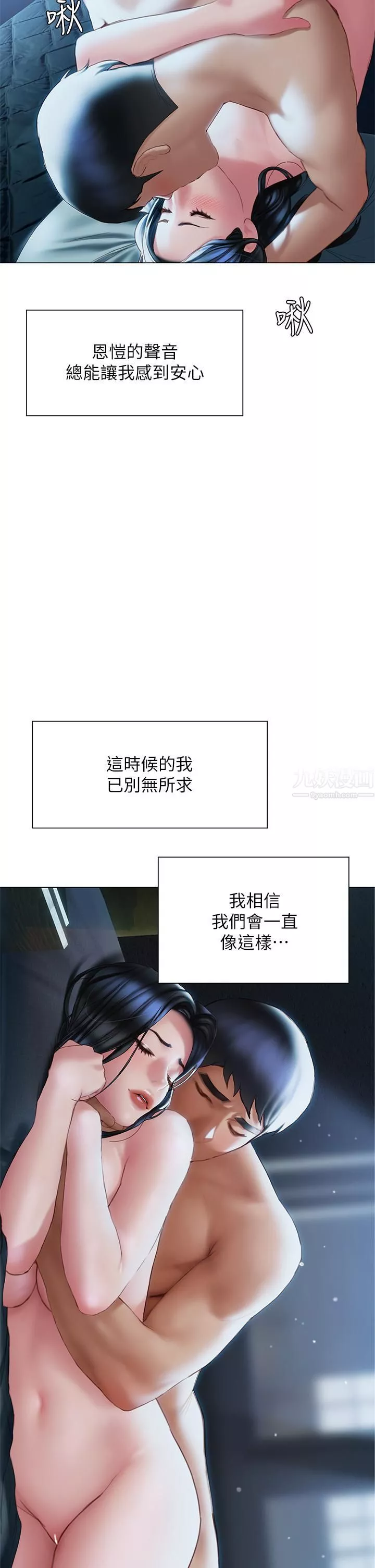 終結曖昧第35話-學長在跟別人搞曖昧?!