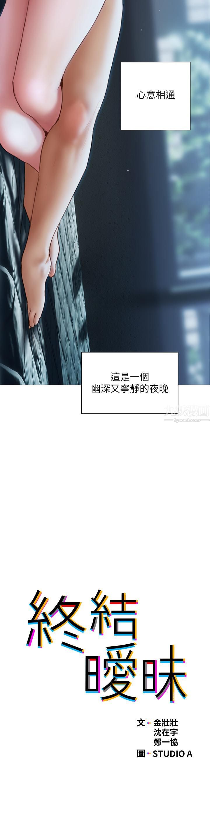 終結曖昧第35話-學長在跟別人搞曖昧?!