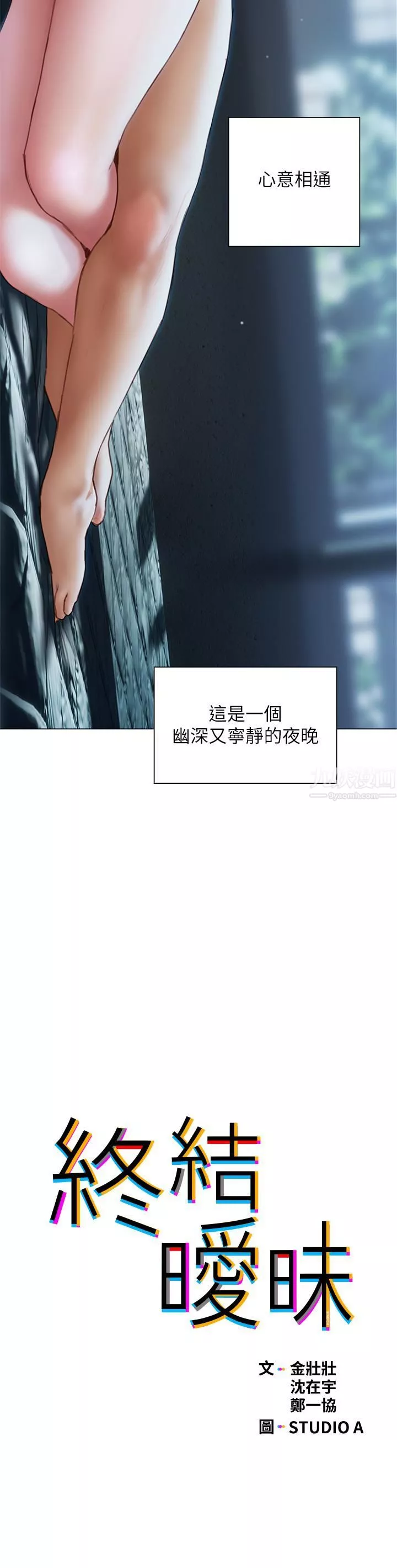 终结暧昧-第35话-学长在跟别人搞暧昧?! - 图片 3