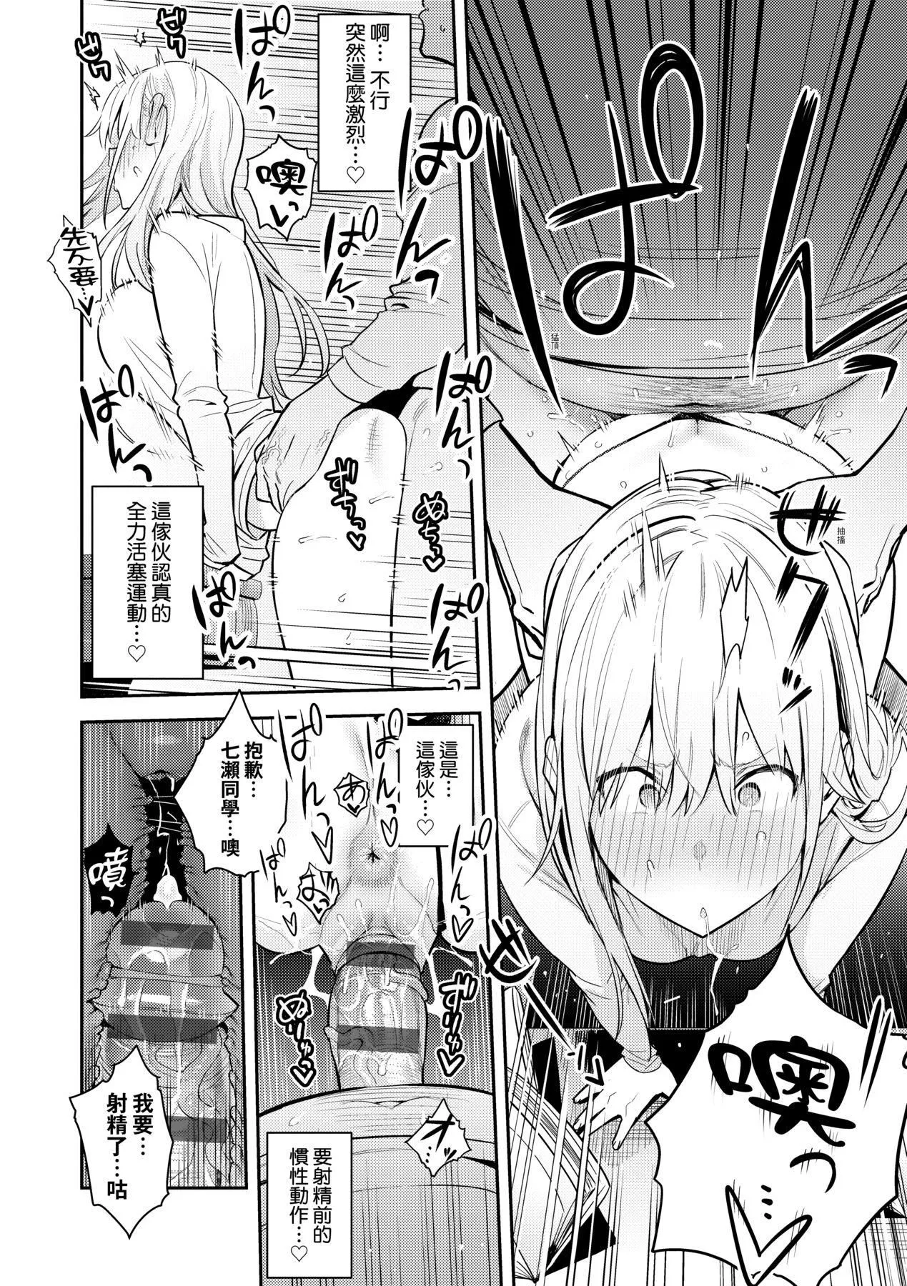 性欲つよつよ｜性欲胸涌澎湃特装版[中国翻訳][DL版]-[エノキドォ]性欲つよつよ｜性欲胸涌澎湃特装版[中国翻訳][DL版] - 图片 67