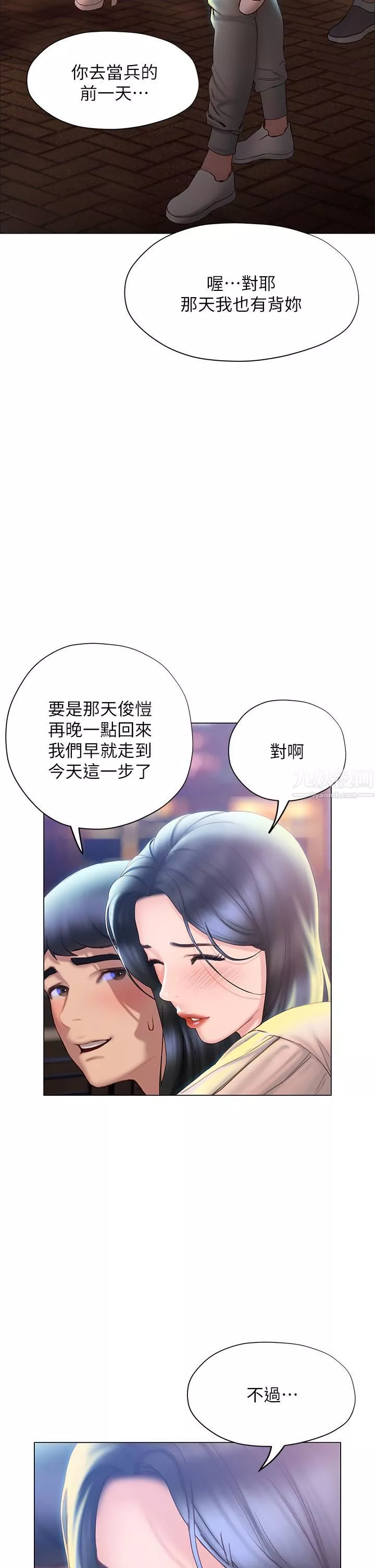 終結曖昧第35話-學長在跟別人搞曖昧?!