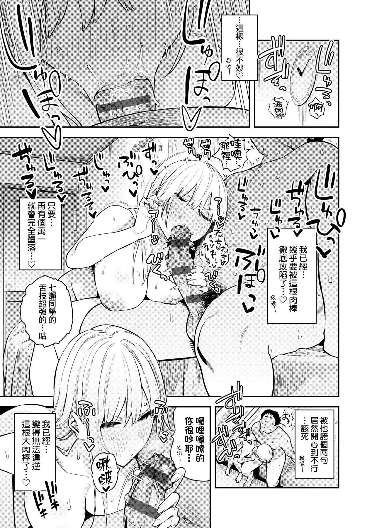 性欲つよつよ｜性欲胸湧澎湃特裝版[中國翻訳][DL版][エノキドォ]性欲つよつよ｜性欲胸湧澎湃特裝版[中國翻訳][DL版]