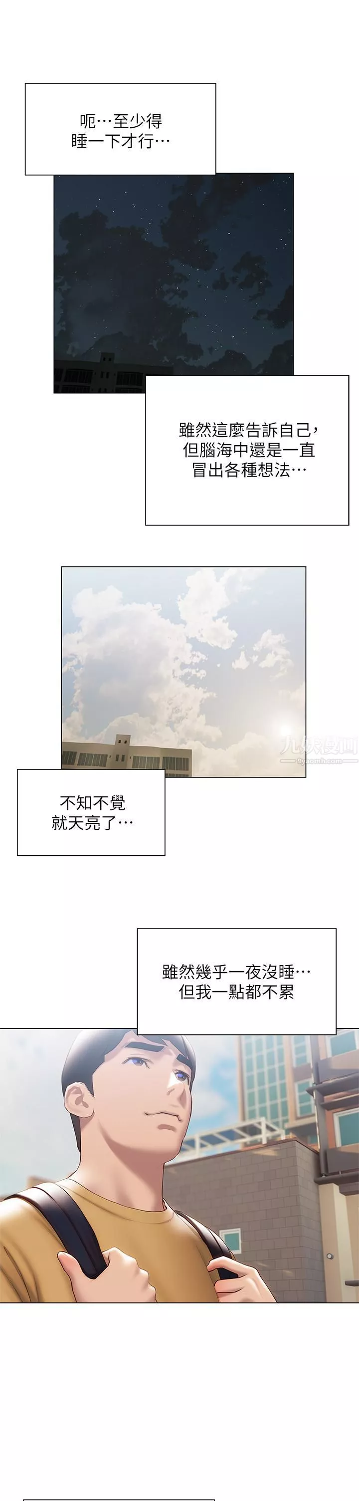 终结暧昧-第35话-学长在跟别人搞暧昧?! - 图片 13