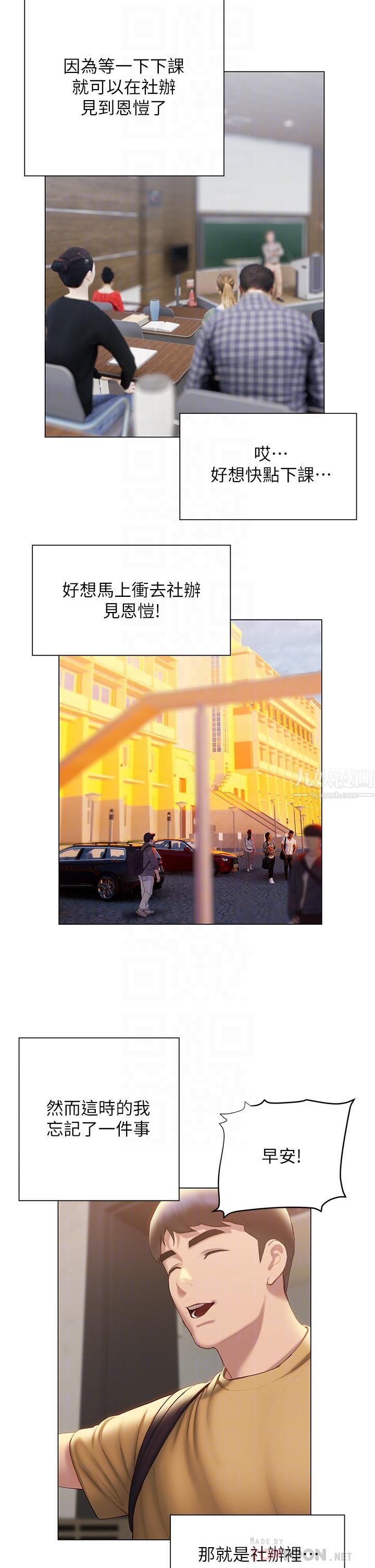 终结暧昧第35话-学长在跟别人搞暧昧?!