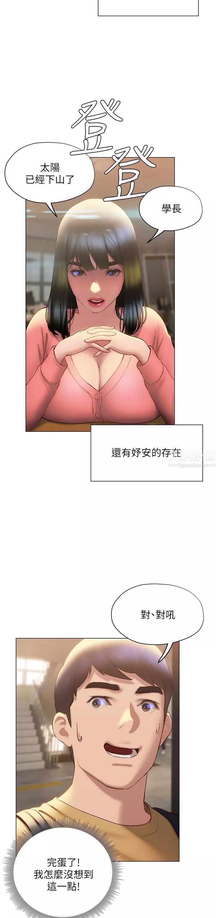 終結曖昧第35話-學長在跟別人搞曖昧?!