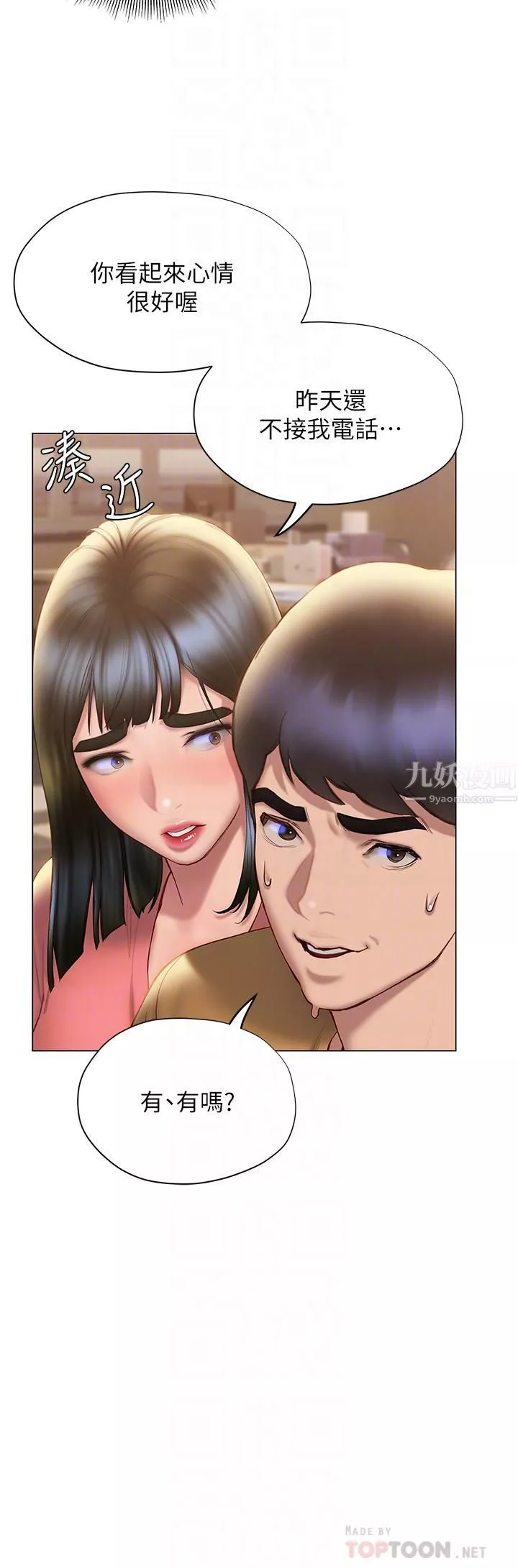 終結曖昧第35話-學長在跟別人搞曖昧?!