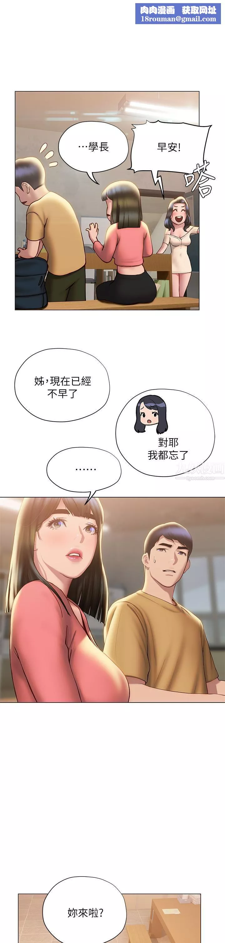 终结暧昧-第35话-学长在跟别人搞暧昧?! - 图片 20