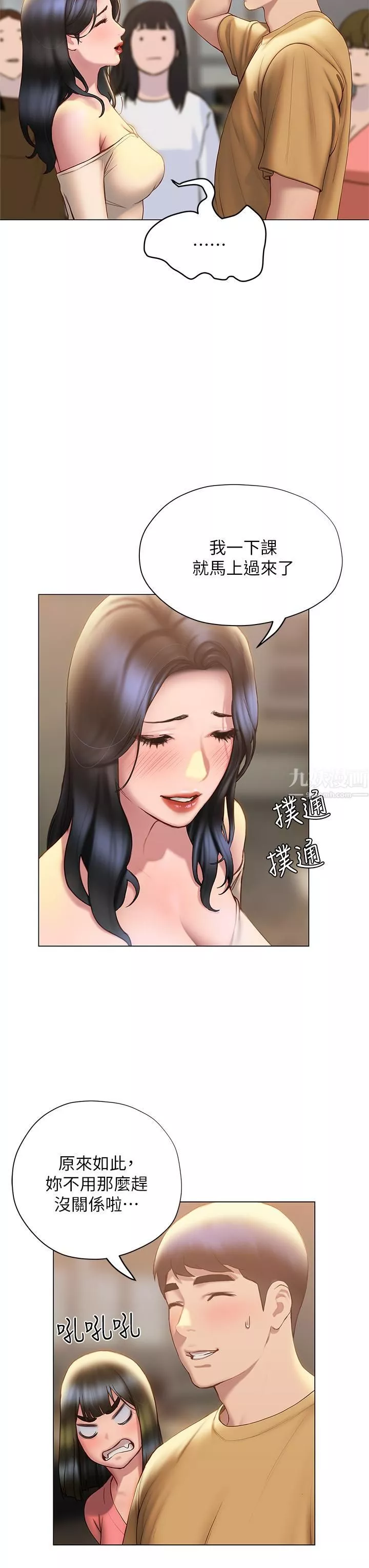 终结暧昧-第35话-学长在跟别人搞暧昧?! - 图片 22