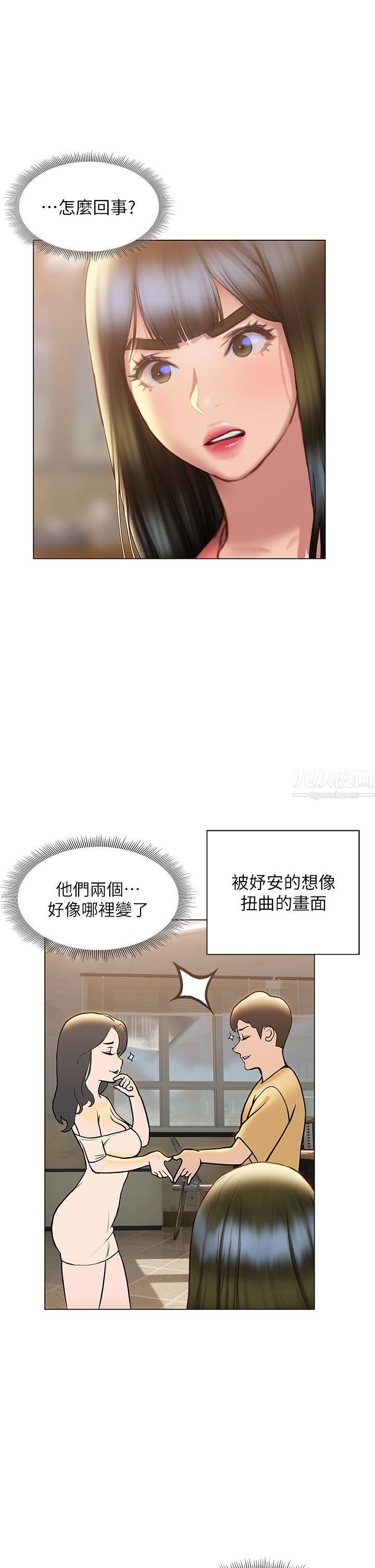 终结暧昧第35话-学长在跟别人搞暧昧?!