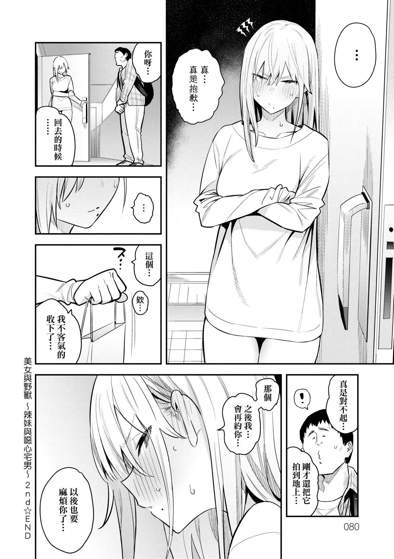 性欲つよつよ｜性欲胸涌澎湃特装版[中国翻訳][DL版]-[エノキドォ]性欲つよつよ｜性欲胸涌澎湃特装版[中国翻訳][DL版] - 图片 83
