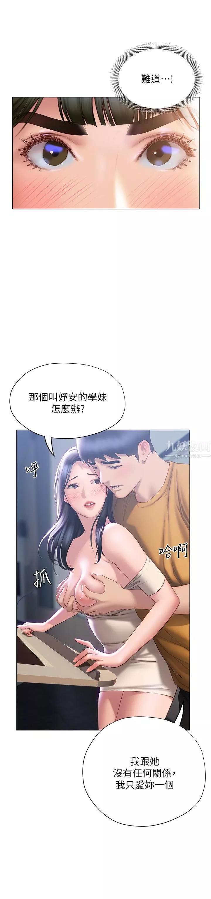終結曖昧第35話-學長在跟別人搞曖昧?!