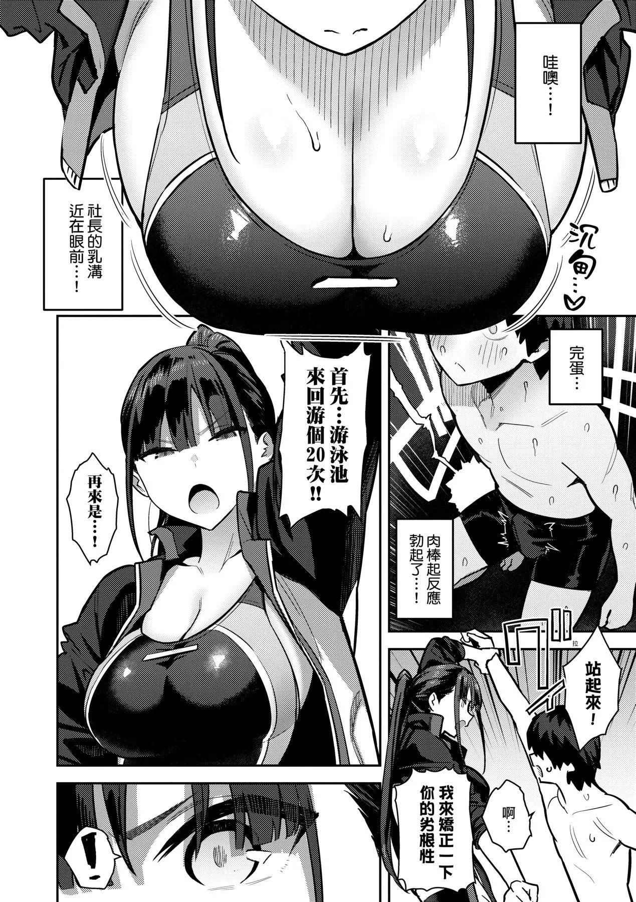 性欲つよつよ｜性欲胸湧澎湃特裝版[中國翻訳][DL版][エノキドォ]性欲つよつよ｜性欲胸湧澎湃特裝版[中國翻訳][DL版]