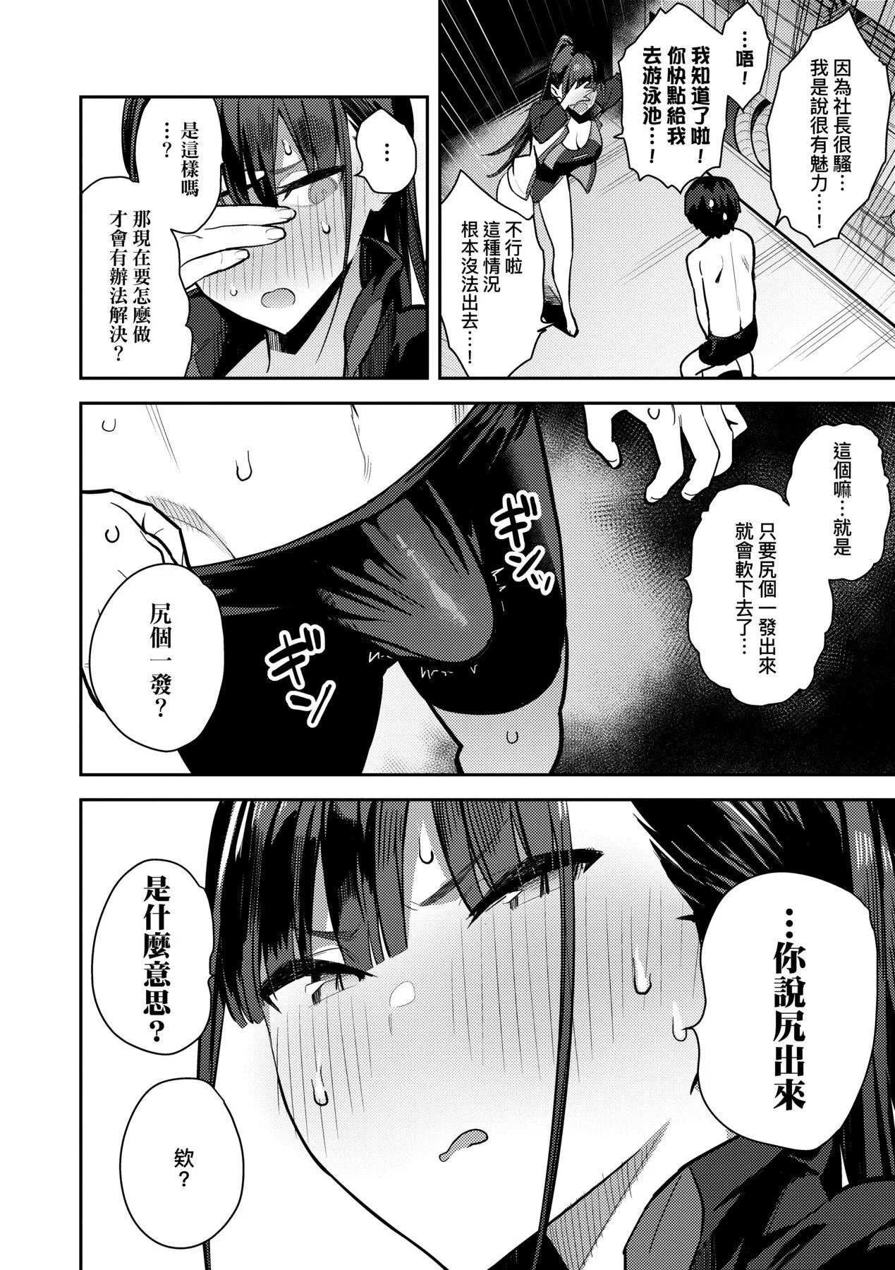性欲つよつよ｜性欲胸涌澎湃特装版[中国翻訳][DL版]-[エノキドォ]性欲つよつよ｜性欲胸涌澎湃特装版[中国翻訳][DL版] - 图片 91