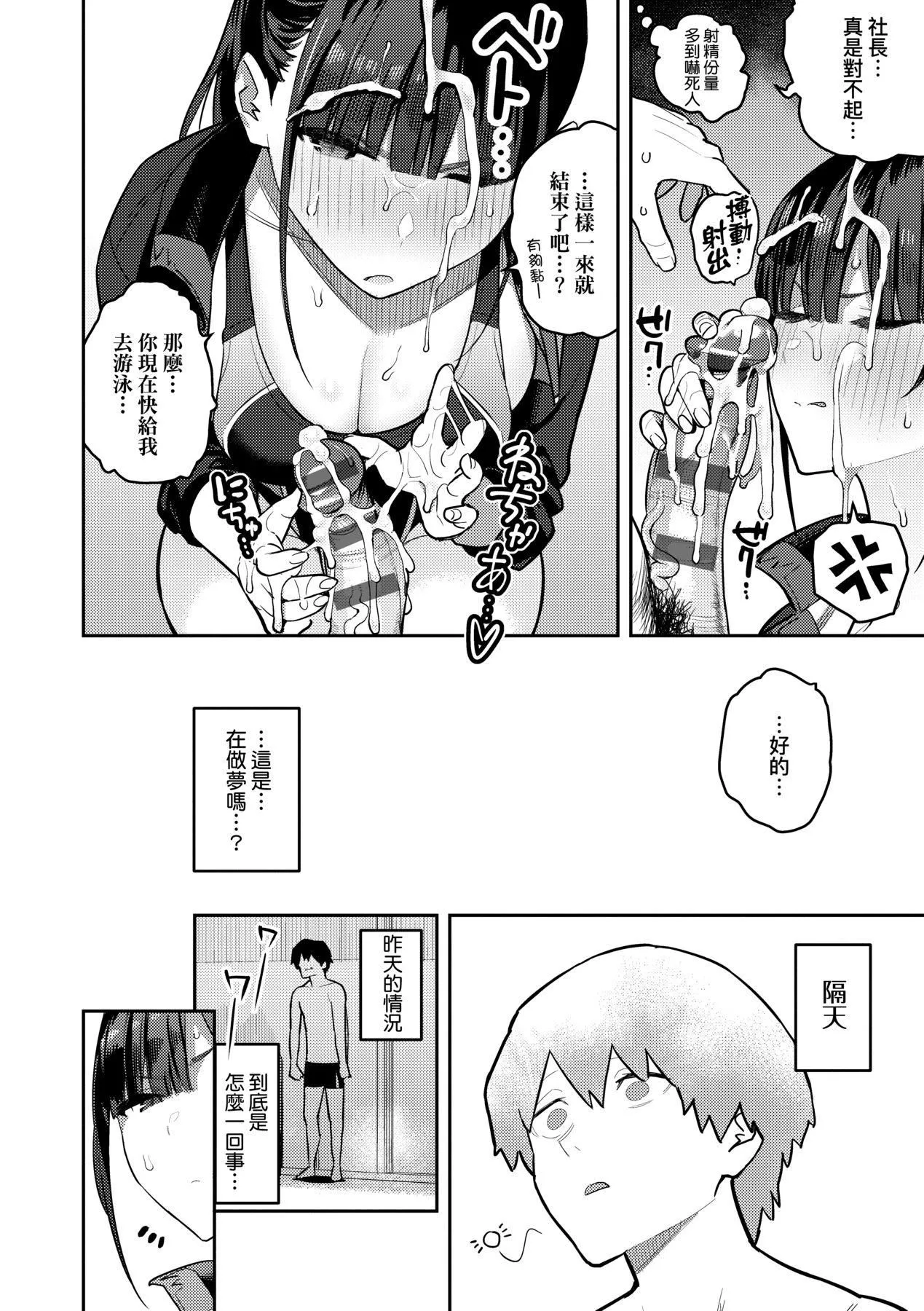 性欲つよつよ｜性欲胸涌澎湃特装版[中国翻訳][DL版]-[エノキドォ]性欲つよつよ｜性欲胸涌澎湃特装版[中国翻訳][DL版] - 图片 95