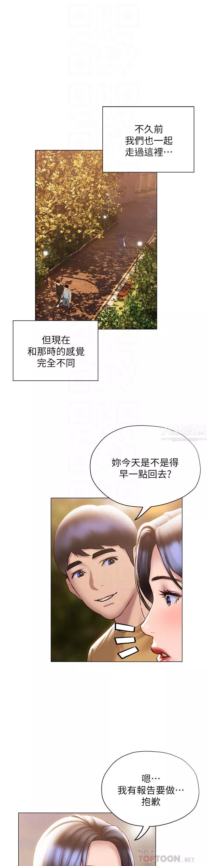 终结暧昧-第36话-要不要来我傢? - 图片 10