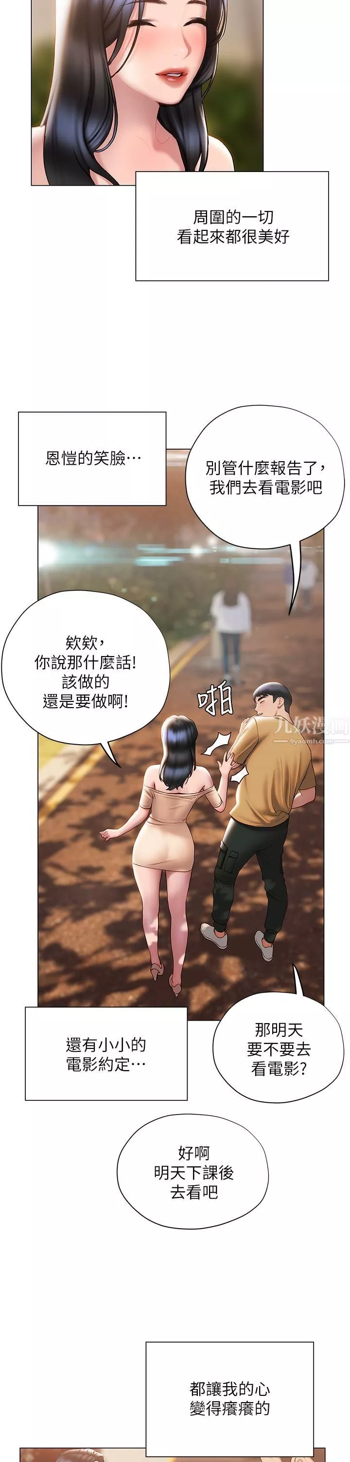 终结暧昧-第36话-要不要来我傢? - 图片 11