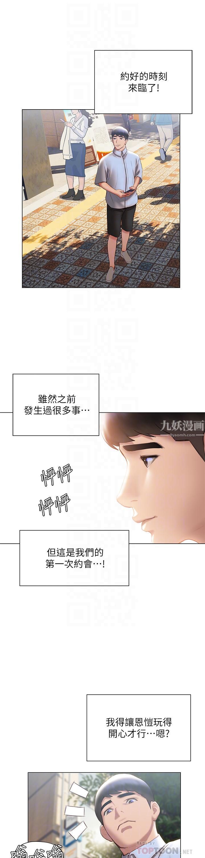 终结暧昧第36话-要不要来我傢?