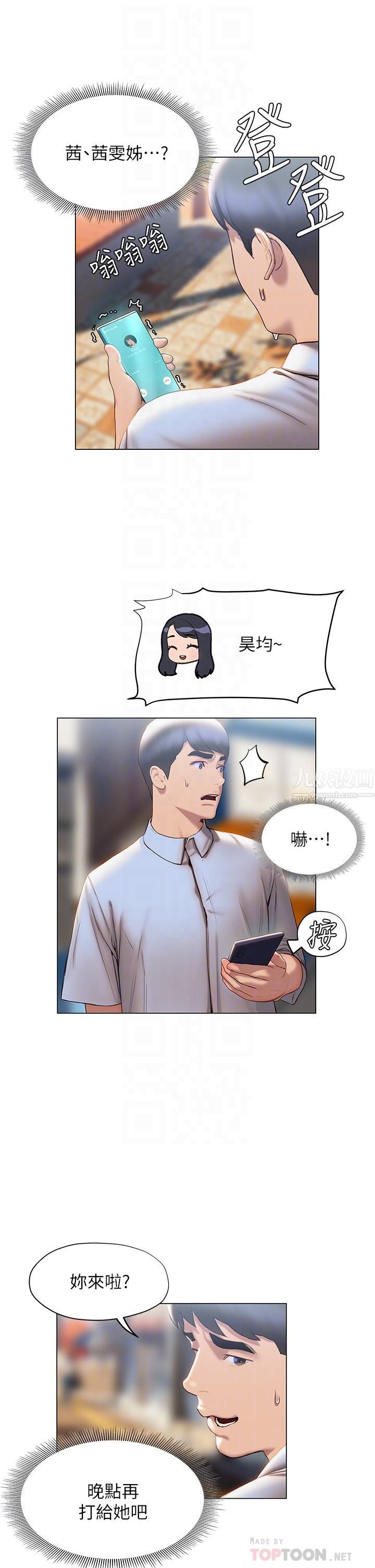 终结暧昧第36话-要不要来我傢?