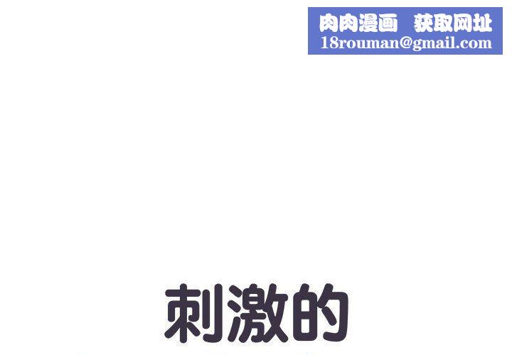 刺激的部队生活第8话