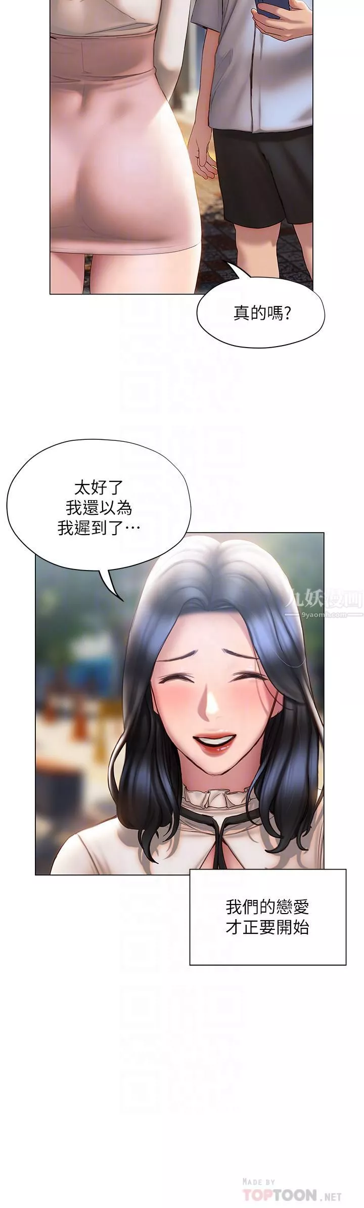 终结暧昧-第36话-要不要来我傢? - 图片 18