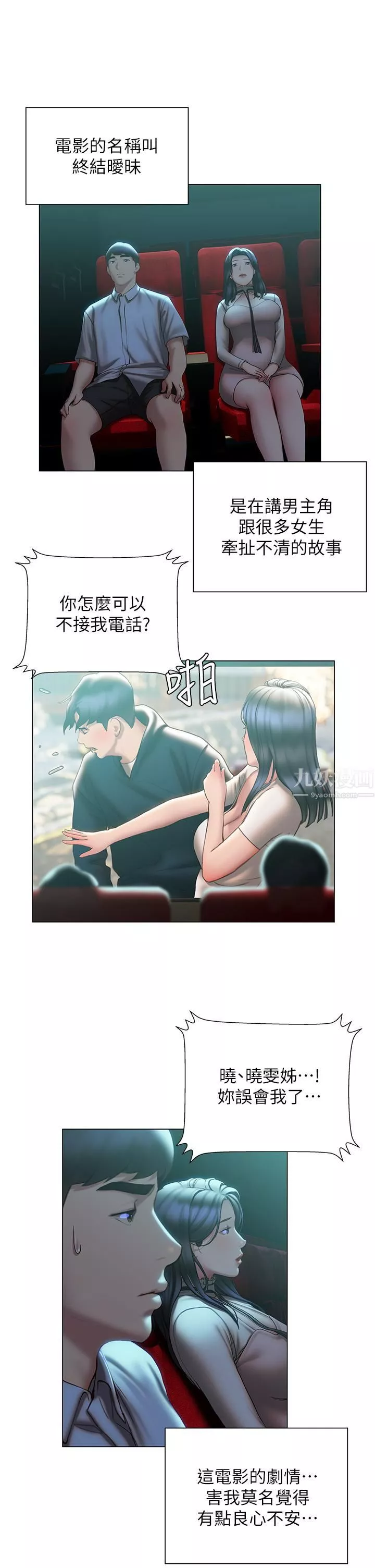 终结暧昧-第36话-要不要来我傢? - 图片 20