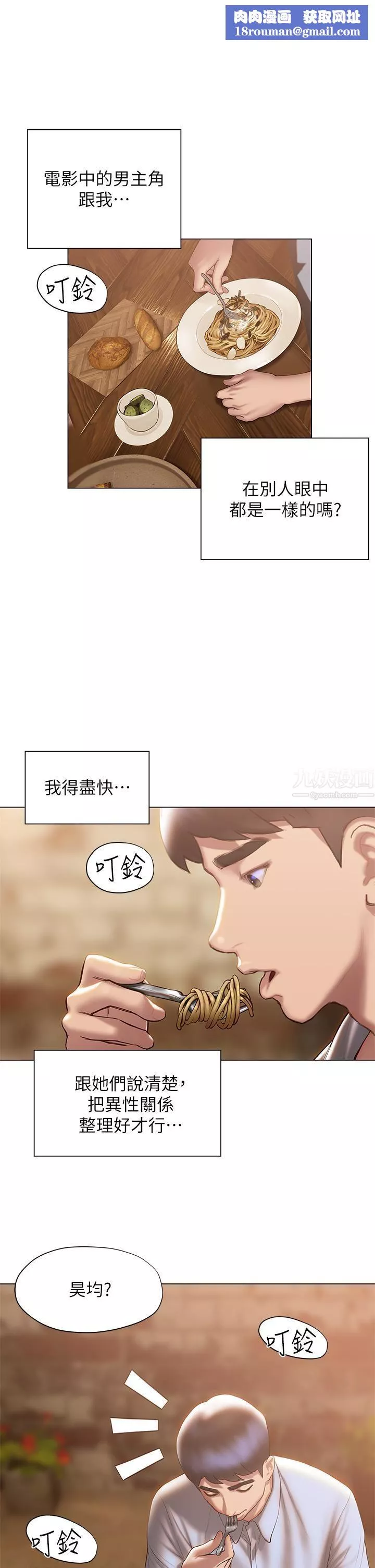 终结暧昧-第36话-要不要来我傢? - 图片 23