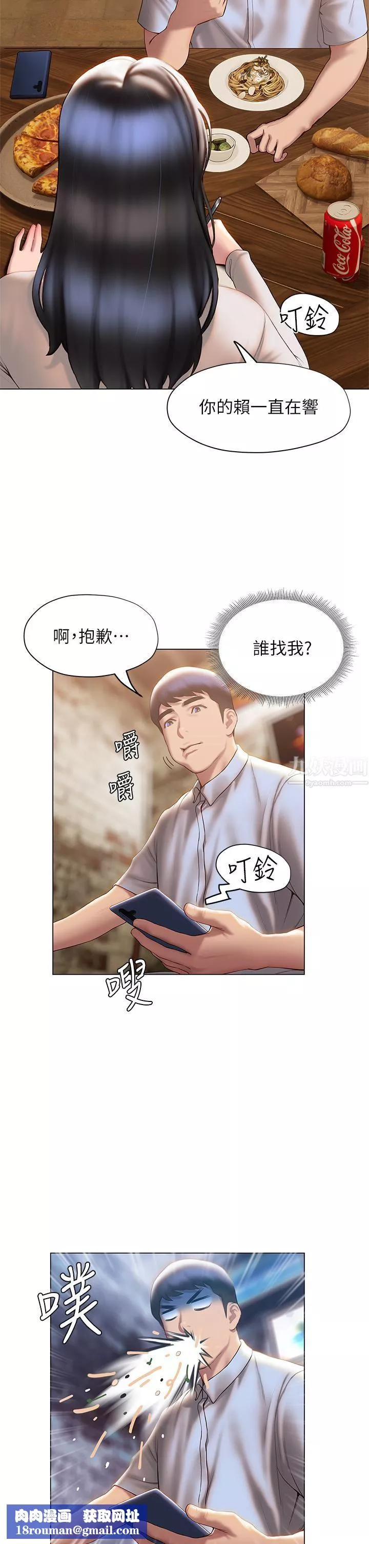 終結曖昧第36話-要不要來我傢?