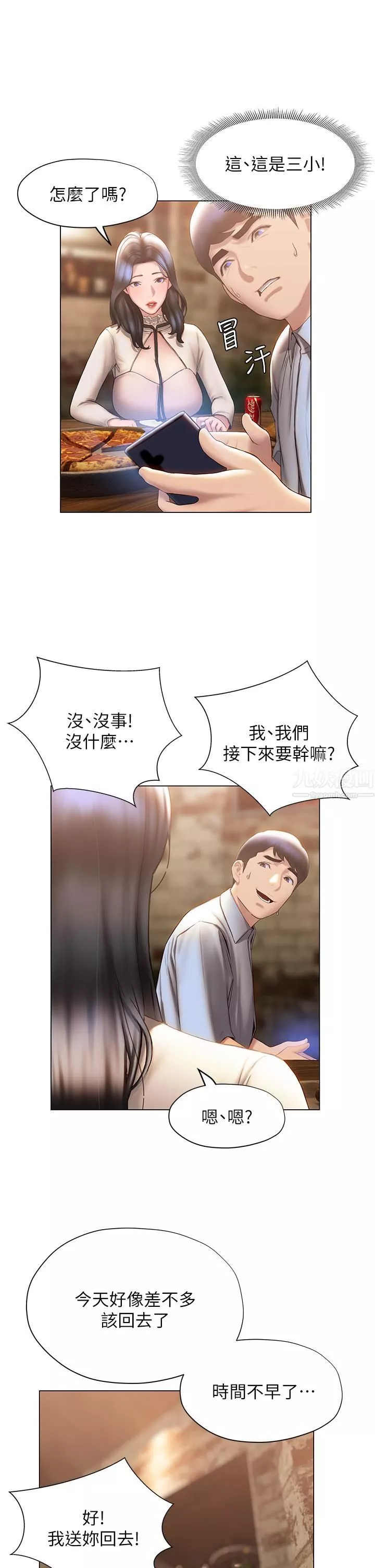 终结暧昧-第36话-要不要来我傢? - 图片 27