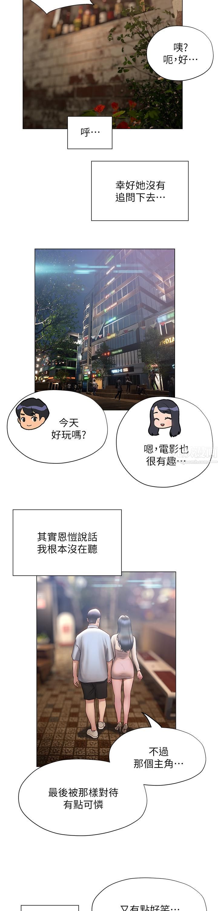 终结暧昧第36话-要不要来我傢?