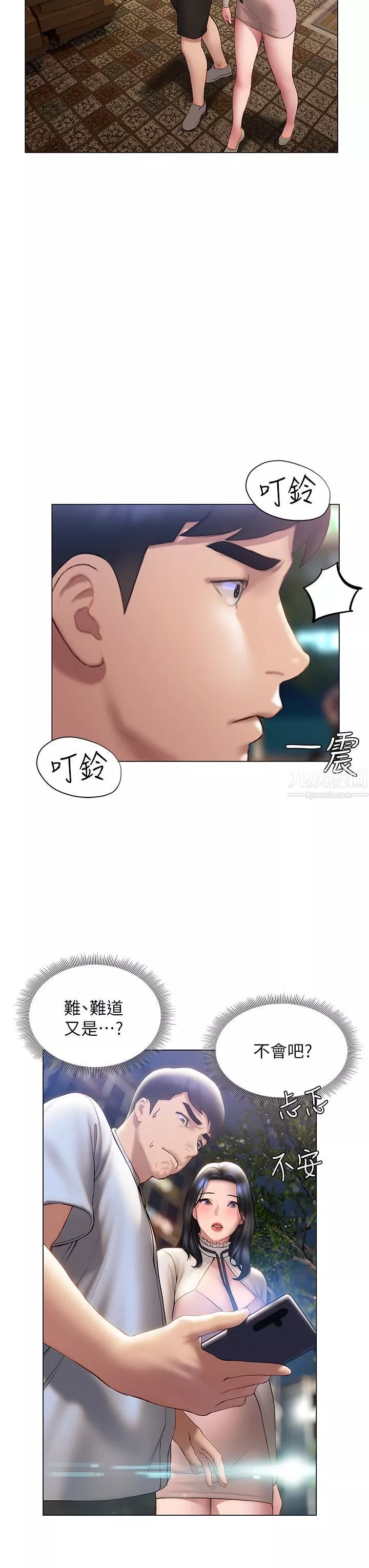 終結曖昧第36話-要不要來我傢?