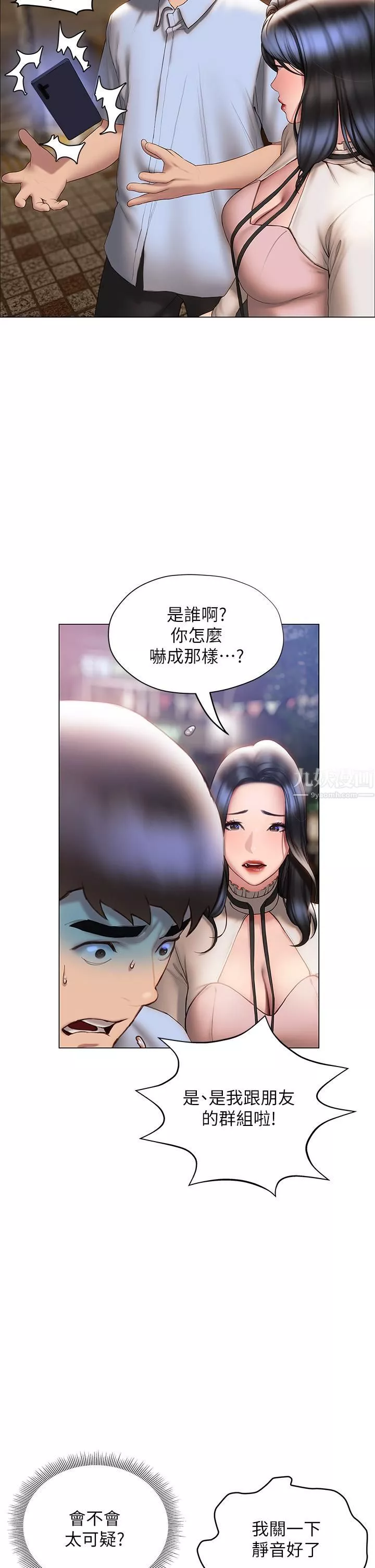 终结暧昧-第36话-要不要来我傢? - 图片 36
