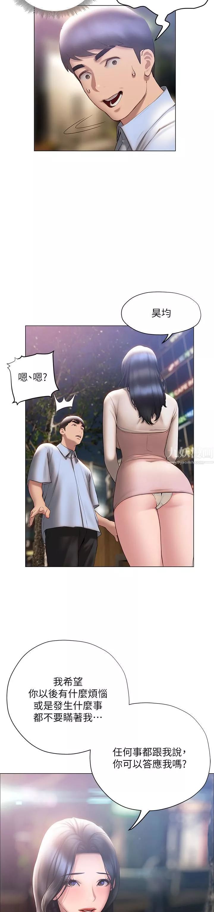 终结暧昧-第36话-要不要来我傢? - 图片 37
