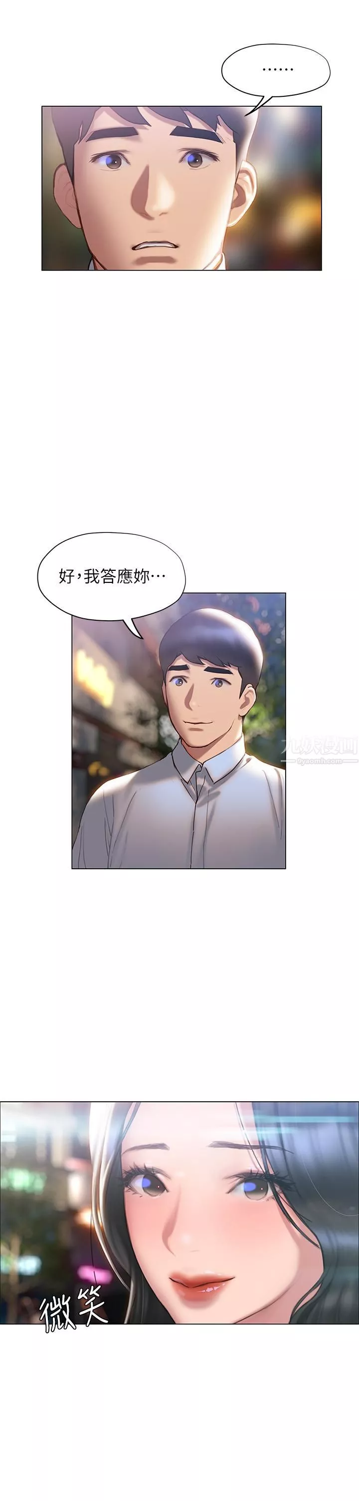 終結曖昧第36話-要不要來我傢?