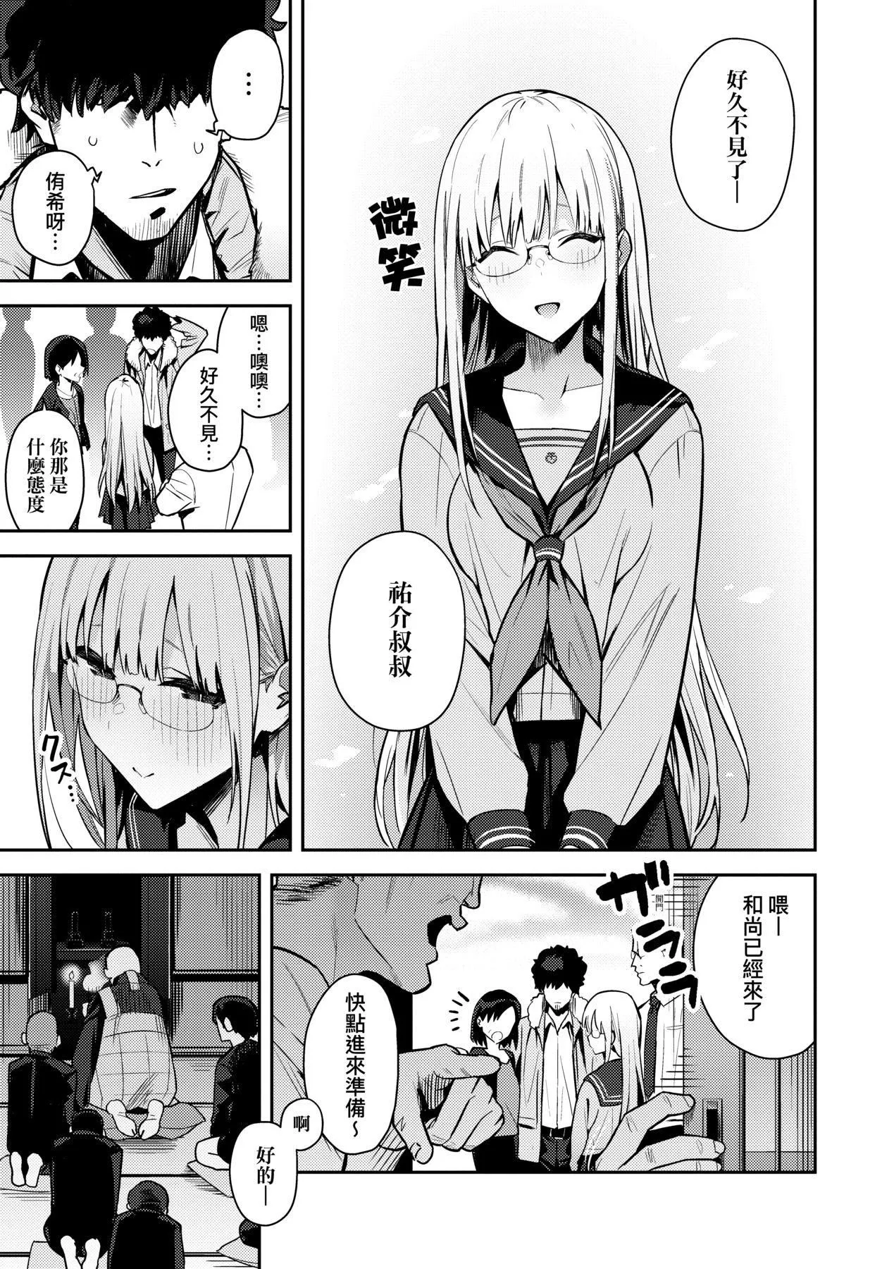 性欲つよつよ｜性欲胸涌澎湃特装版[中国翻訳][DL版]-[エノキドォ]性欲つよつよ｜性欲胸涌澎湃特装版[中国翻訳][DL版] - 图片 124