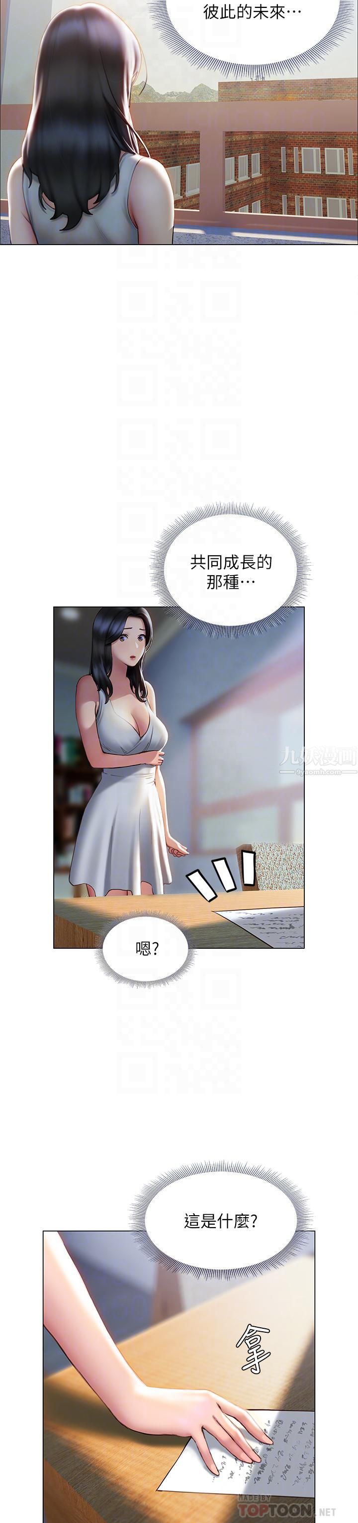 終結曖昧第37話-茜雯姊率直的告白