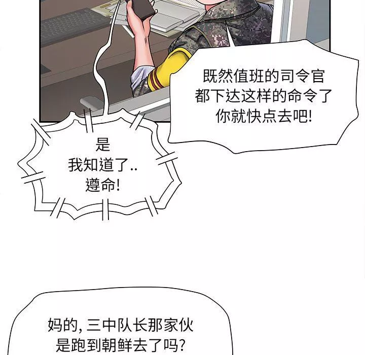 刺激的部队生活第8話