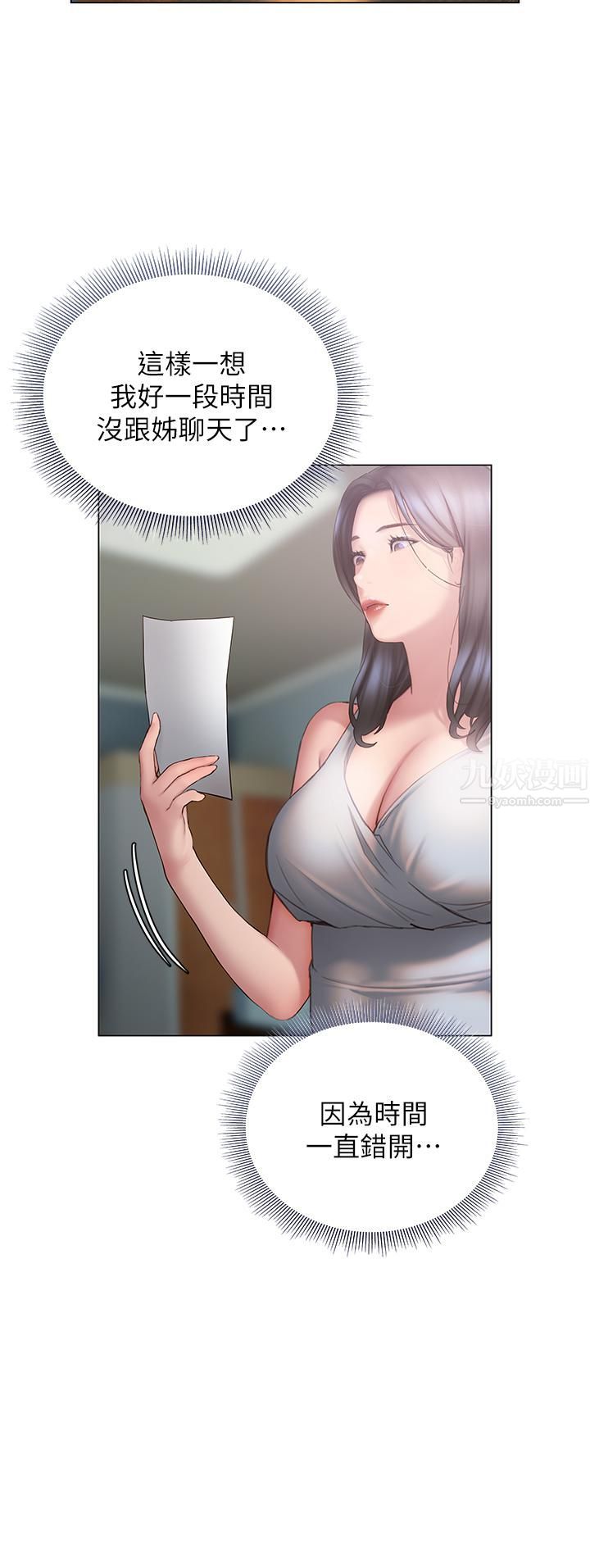 終結曖昧第37話-茜雯姊率直的告白